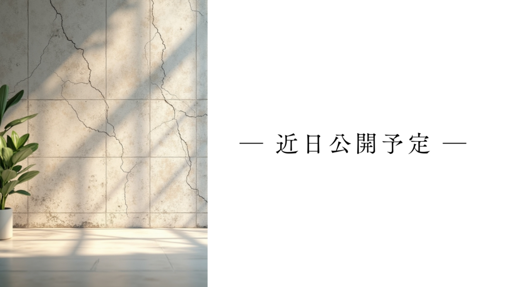 Webページ近日公開予定