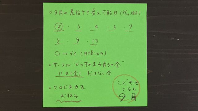 ＜9月のお知らせ＞